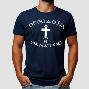 Cross Ορθοδοχια Η Θανατοc Shirt