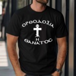 Orthodox Christianity Or Death Shirt